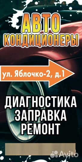 Заправка и ремонт автокондиционеров