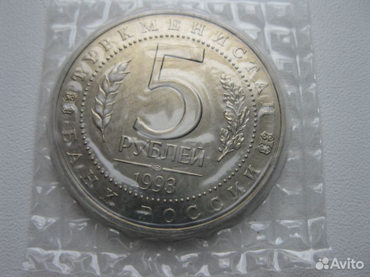 5 р.1993 мерв (Анц.) нечастая