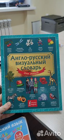 Англо-русский визуальный словарь