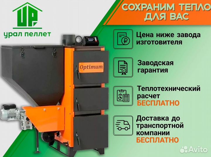 Пеллетный котел Vulkan Optimum Ultra 17