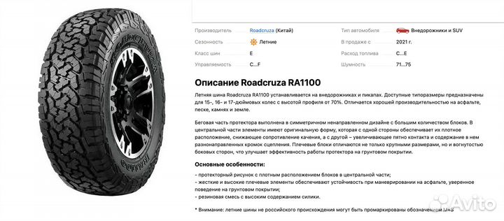Roadcruza RA1100 A/T 285/75 R16 126R