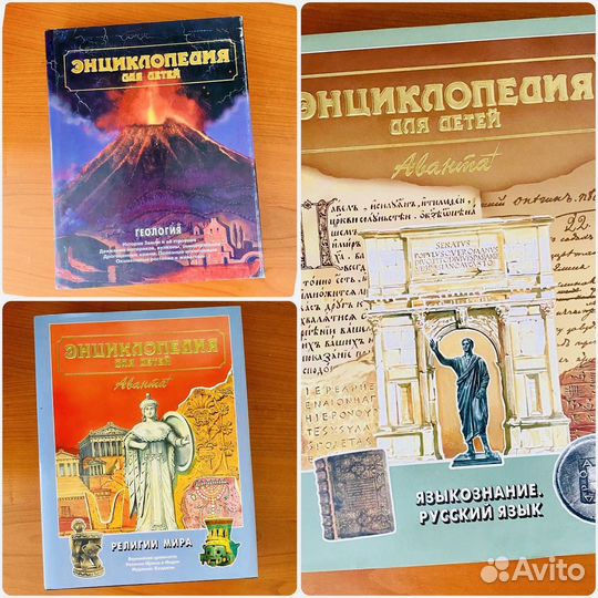 Сборник энциклопедий Аванта +