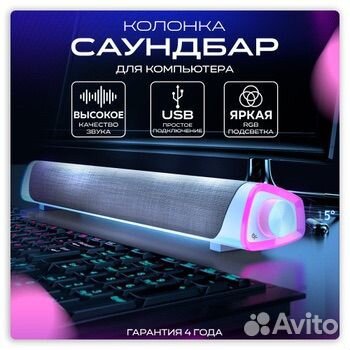 Саундбар для пк с подсветкой