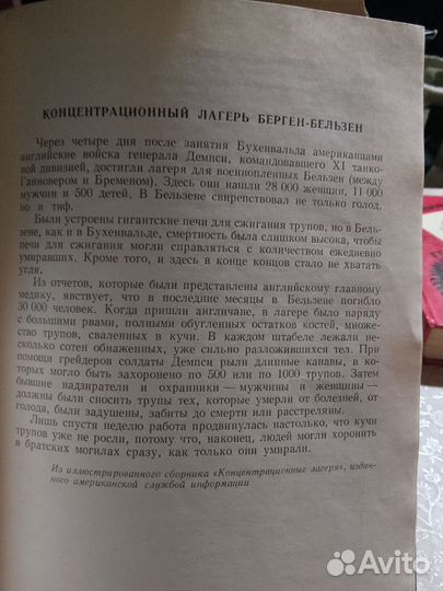 Сс в действии. Документы о преступлениях сс