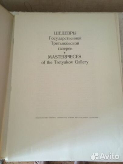 Книга/папка с репродукциями Шедевры Государственно