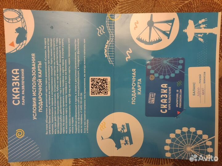 Подарочная карта парк Сказка