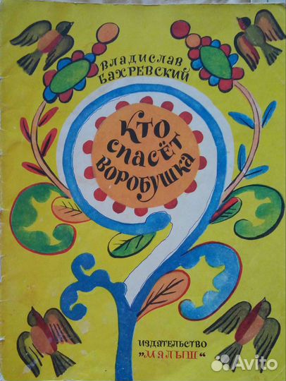 Детские книги СССР, разные