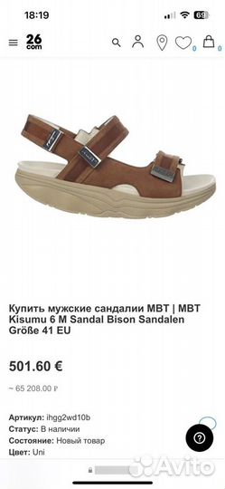 Сандалии MBT (новые, кожа, унисекс размер 40-42)