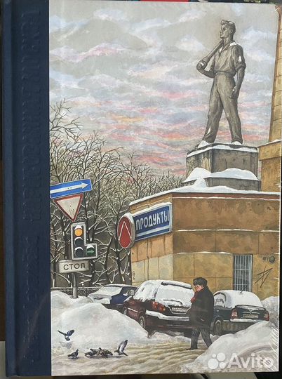 Книга Нарисованная Москва