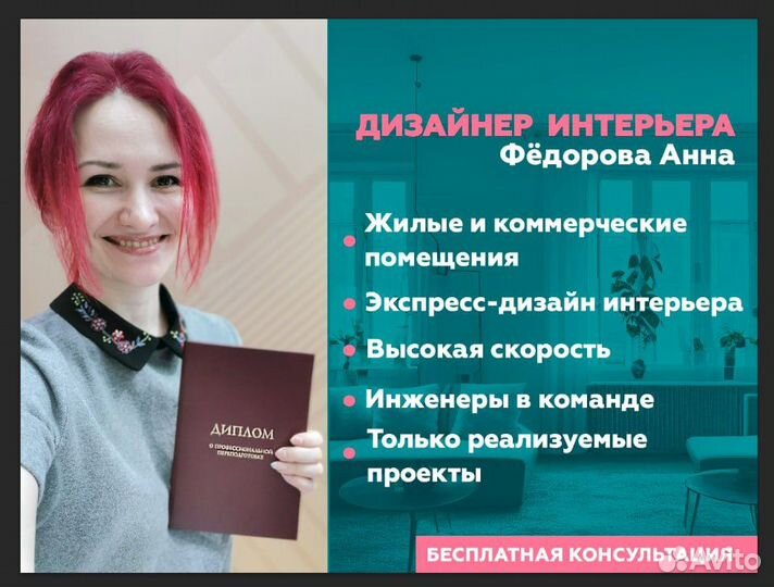 Дизайнер интерьера