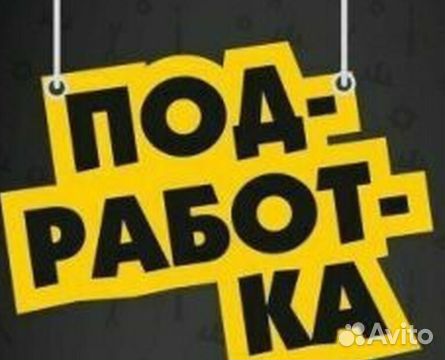 Упаковщик на подработку с оплатой проезда+питание