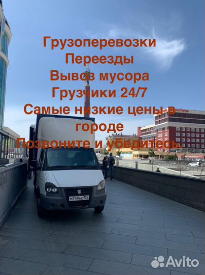 Грузоперевозки, город, межгород,переезды, грузчики