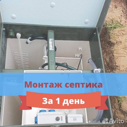 Септик под ключ
