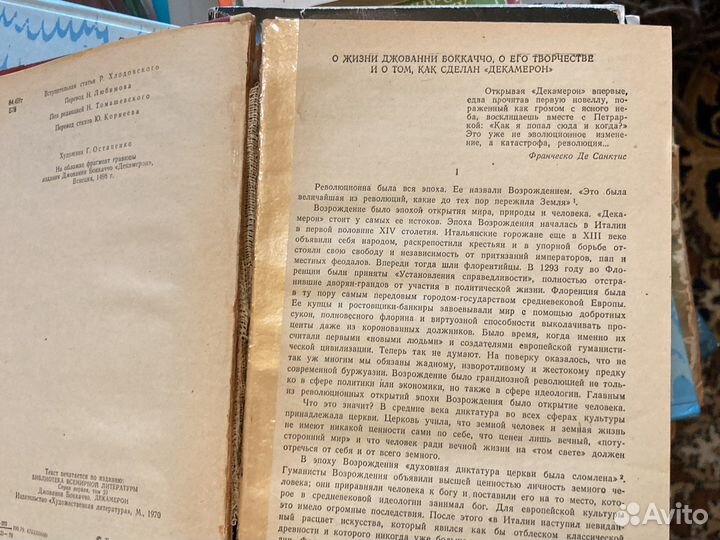 Декамерон. Джованни Боккаччо