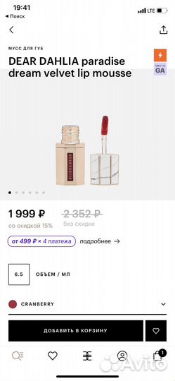 Блеск dear dahlia