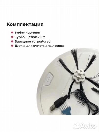 Робот пылесос