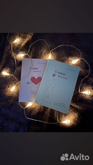 С тобой я дома книга