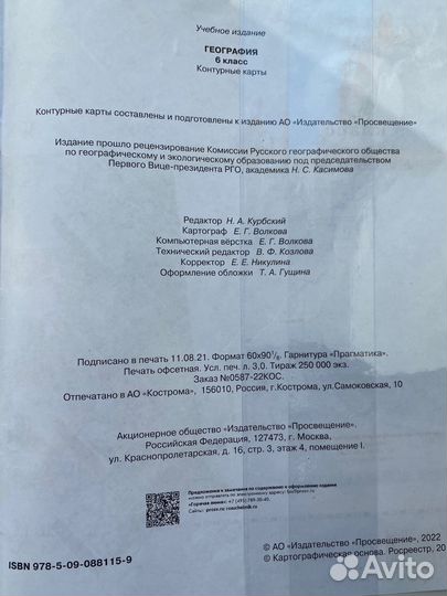 Атлас и контурные карты 6 класс география