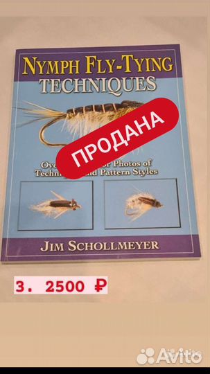 Уникальные книги по нахлысту, вязание мух