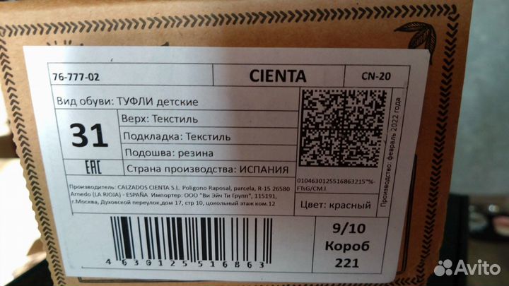 Туфли для девочки Cienta