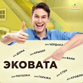 Утеплитель для дома: крыши, потолка, стен, мансарды, чердака (эковата)