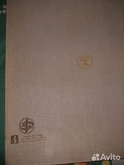 Альбом для марок СССР