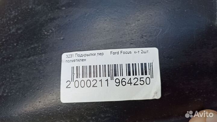 Подкрылки передние на ford focus 2 2007