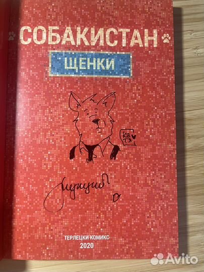 Собакистан. Щенки