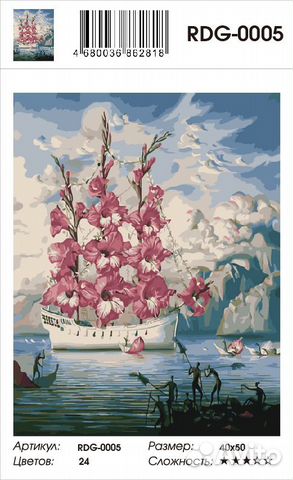Картина по номерам "Алые паруса цветы"