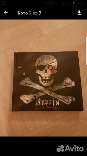 Книга. Пираты