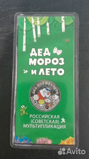 25 рублей мультипликация цветная