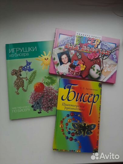 Пособие по бисероплетению
