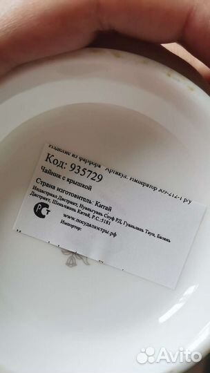 Чайник новый