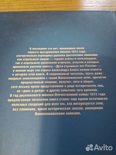 Гончаренко О.Г., От Аустерлица до Парижа