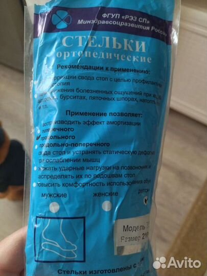 Ортопедические стельки детские 33