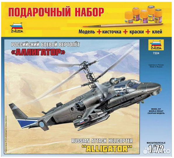 Модели вертолетов, самолетов и танка