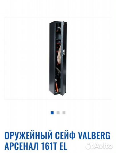 Сейф оружейный