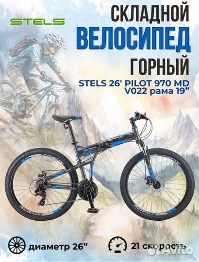 Велосипед stels Pilot 970 MD, рама19