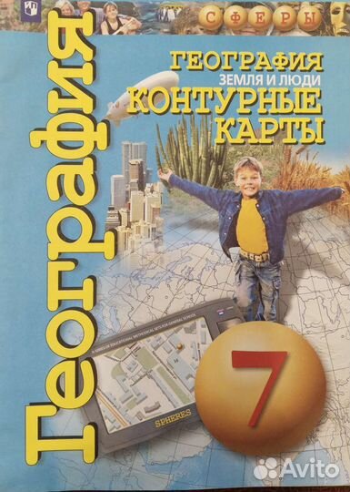 Контурные карты по географии 7 класс