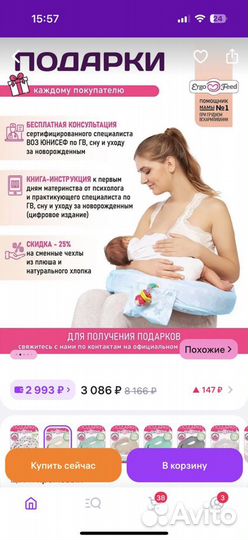 Подушка для кормления ergofeed