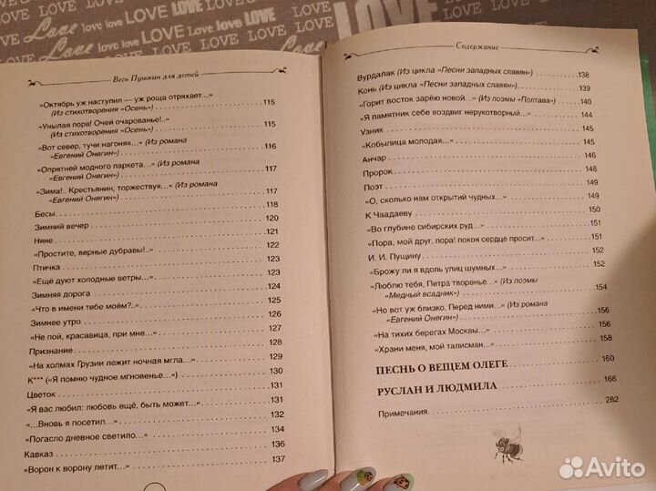 Весь Пушкин для детей