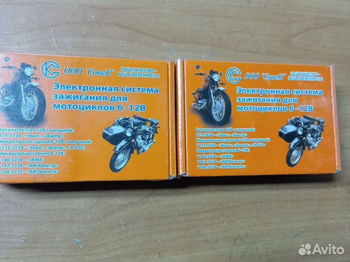 Электронное зажигание для мотоцикла Ява