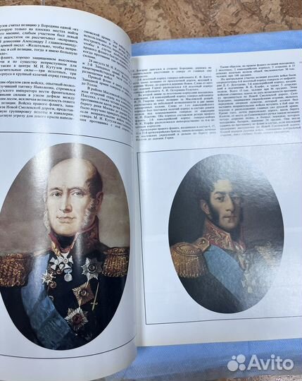 Альбом Бородино 1812г. 1987г, изд. Мысль