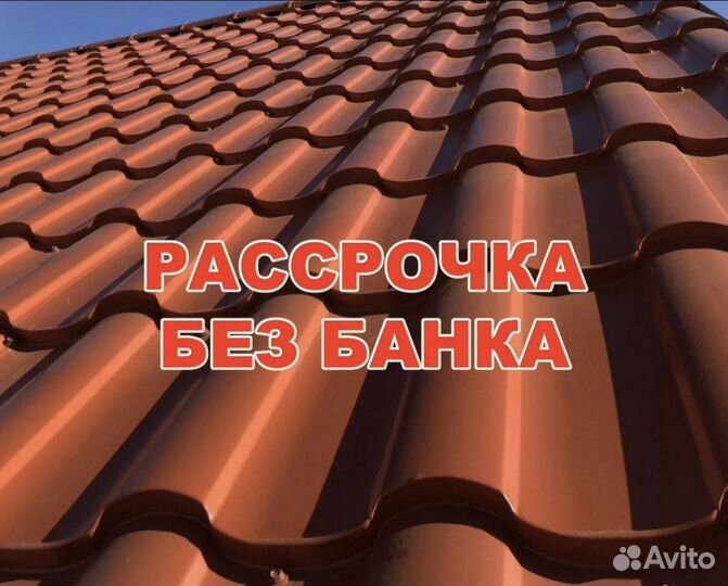 Металлочерпица,профнастил,кровля