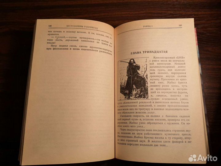 Книга Горец