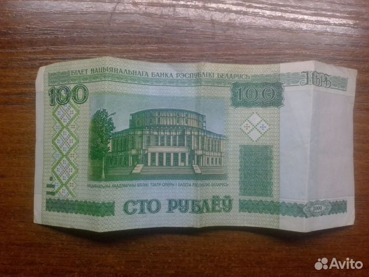 Беларусь банкнота 100 р 2000