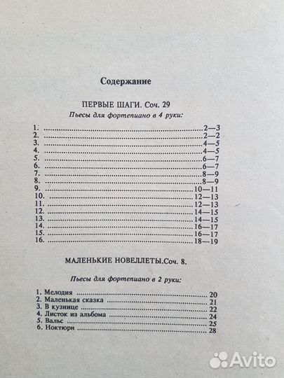 Ноты для музыкальной школы