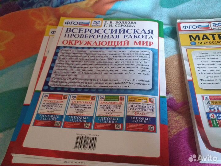 Тетради по подготовке к ВПР за 4 класс