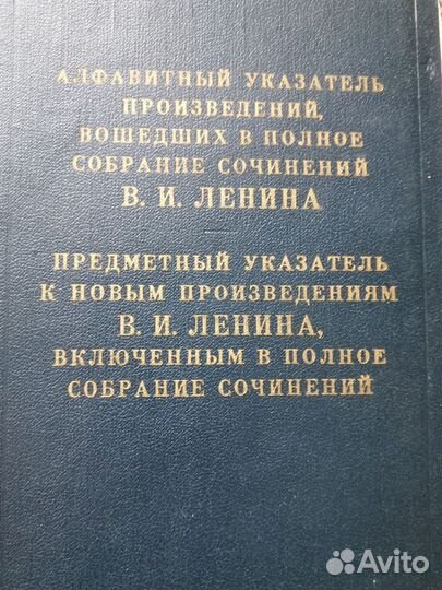 Собрание сочинений Ленина