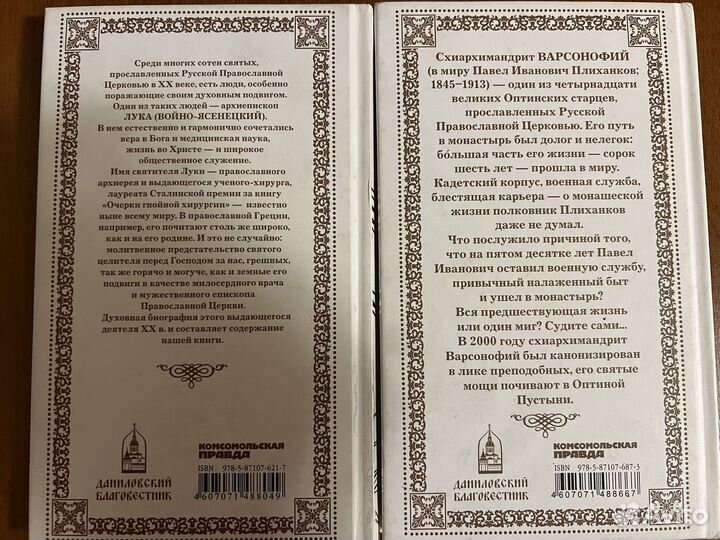Православные книги